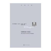 毛姆短篇小说 （1）9787020109982人民文学出版社