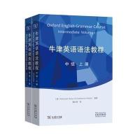 牛津英语语法教程（中级）迈克尔·斯旺9787100121057商务印书馆