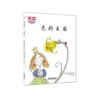 色彩王国娜塔莉·哈夫纳·卢克士茨9787113216382中国铁道出版社