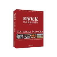 记忆：共和国难忘瞬间9787517903116中国摄影出版社