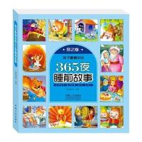 孩子 喜欢的365夜睡前故事（冬之卷）9787510133947中国人口出版社