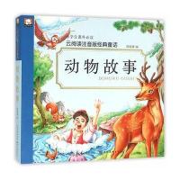 动物故事胡媛媛9787539481067湖北美术出版社有限公司