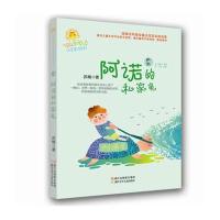 阿诺的私家龟9787534292958浙江少年儿童出版社