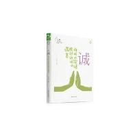 品格架构师（诚）严文科9787551610117山东友谊出版社