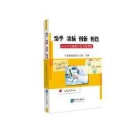 动手.动脑.创新.创造:中小学实验教学案例集中国教育装备行业协会9787513040976知识产权出版社