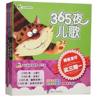 小人国·365夜故事系列（星星卷）武连颇9787305161759南京大学出版社