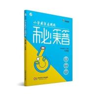 小学数学应用题秘籍（6年级）学而思教研中心9787567545489华东师范大学出版社