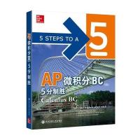 AP微积分BC5分制胜威廉9787560584898西安交通大学出版社