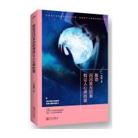 那些闪闪发光的事和让人心疼的爱一水间9787555237334青岛出版社