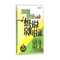 地道俄语想说就说杨茜9787564164003东南大学出版社