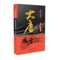 大唐忍者秘史（下册大忍无术）索巴9787506089357东方出版社