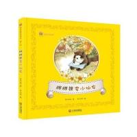 胖胖熊变小仙女保冬妮9787550510364大连出版社