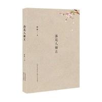 落花人独立格格9787535486639长江文艺出版社