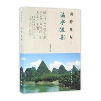 唐诗集句：漓水流韵秦焕艺9787112183838中国建筑工业出版社
