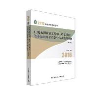 注册公用设备工程师(给水排水)专业知识历年真题分析及模拟冲刺（2017）（D2版）唐玉霖9787112192076