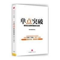 单点突破张本伟赵鑫杨琰华9787508662626中信出版社