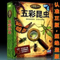 科学放大镜：五彩昆虫（NEW）?五彩昆虫(NEW)/科学放大镜【英】约翰·伍德瓦德9787556020171