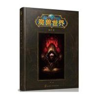 魔兽世界：编年史（D1卷）克里斯·梅森9787513321648新星出版社