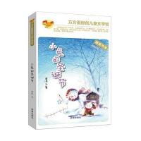 方方蛋原创儿童文学馆?小兔的圣诞节鲁冰9787548817925济南出版社