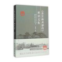 《清宫扬州御档》解读文集宗金林9787555403999江苏广陵书社