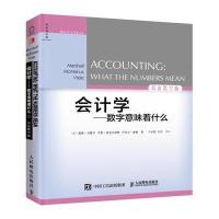 会计学：数字意味着什么（D9版双语教学版）戴维·马歇尔9787115415233人民邮电出版社