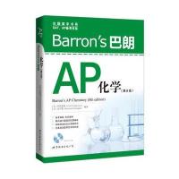 Barrons巴朗AP化学（D8版）叶斯柏森9787510054013世界图书出版公司