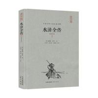 水浒全传（评注本）施耐庵9787540341435崇文书局