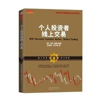 个人投资者线上交易劳拉·赛塞9787203095149山西人民出版社
