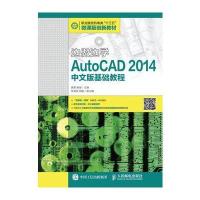 边做边学:AUTOCAD 2014中文版基础教程/姜勇姜勇9787115427410人民邮电出版社