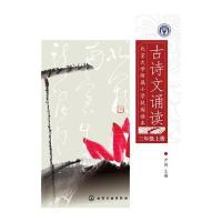 北京大学附属小学校园读本?古诗文诵读（3年级.上册）尹超9787122249890化学工业出版社