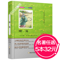 中国青少年推荐阅读名著?周易（彩色美绘版）伏羲9787227061717宁夏人民出版社