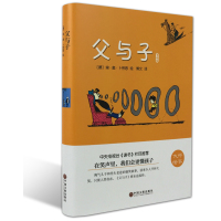 父与子9787533944438浙江文艺出版社