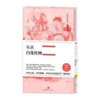 张激·白莲社图9787508665528中信出版社