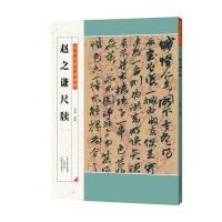 赵之谦尺牍9787540135423河南美术出版社
