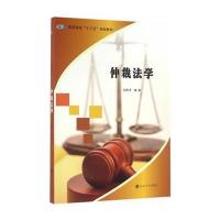 仲裁法学/马德才/高等院校十三五规划教材马德才9787305170614南京大学出版社