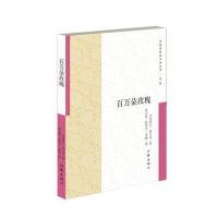 百万朵玫瑰艾克拜尔·依马木9787506390095作家出版社