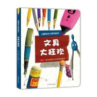 儿童专注力游戏绘本?文具大狂欢伊莎贝拉·米可鲁特9787109219878中国农业出版社