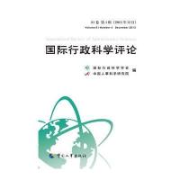 国际行政科学评论（81卷.D4辑）国际行政科学学会9787512911093中国人事出版社