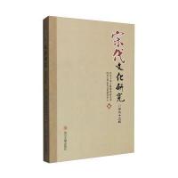 宋代文化研究（D22辑）*川大学古籍整理研究所978756149279**川大学出版社