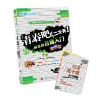 青春吧二次元!：饭饭的日语入门校园篇（全彩版）肖辉9787568505420大连理工大学出版社