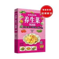 清淡滋补的养生菜16889787538888911黑龙江科学技术出版社有限公司