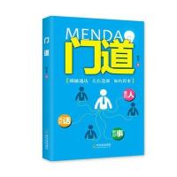 门道侯东9787548425458哈尔滨出版社