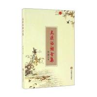 天汗诗词全集吴慧9787504491893中国商业出版社