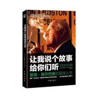 让我说个故事给你们听：里德·奥尔巴赫的篮球人生9787506390576作家出版社