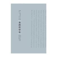 秦汉哲学史姚舜钦9787215100404河南人民出版社