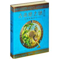 神秘日志?古希腊之谜：走进希腊神话尼克·哈瑞斯9787545609790贵州教育出版社