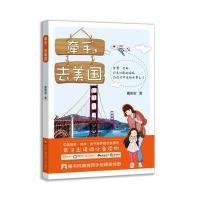 牵手去美国唐甜甜9787304079604中央广播电视大学出版社