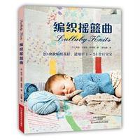 编织摇篮曲韦伯·尤里克·森德高9787534981210河南科学技术出版社