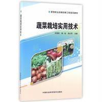 蔬菜栽培实用技术许雪莉9787511625687中国农业科学技术出版社