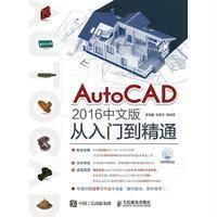 AutoCAD 2016中文版从入门到精通贾雪艳9787115425331人民邮电出版社